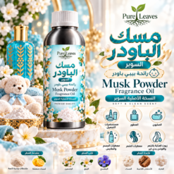 Alternative view of مسك الباودر السوبر المركز | Musk Powder Fragrance Oil