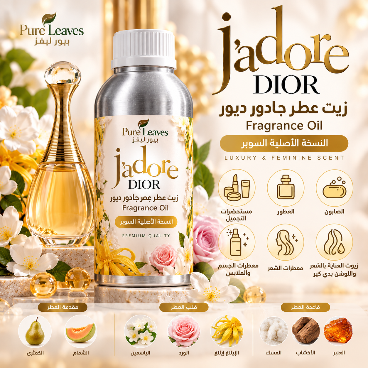 زيت عطر جادور ديور المركز | J'adore Dior Fragrance Oil