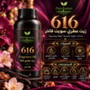 زيت عطر 616 المركز | 616 Fragrance Oil