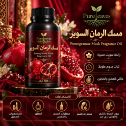 Alternative view of مسك الرمان السوبر | Super pomegranate musk